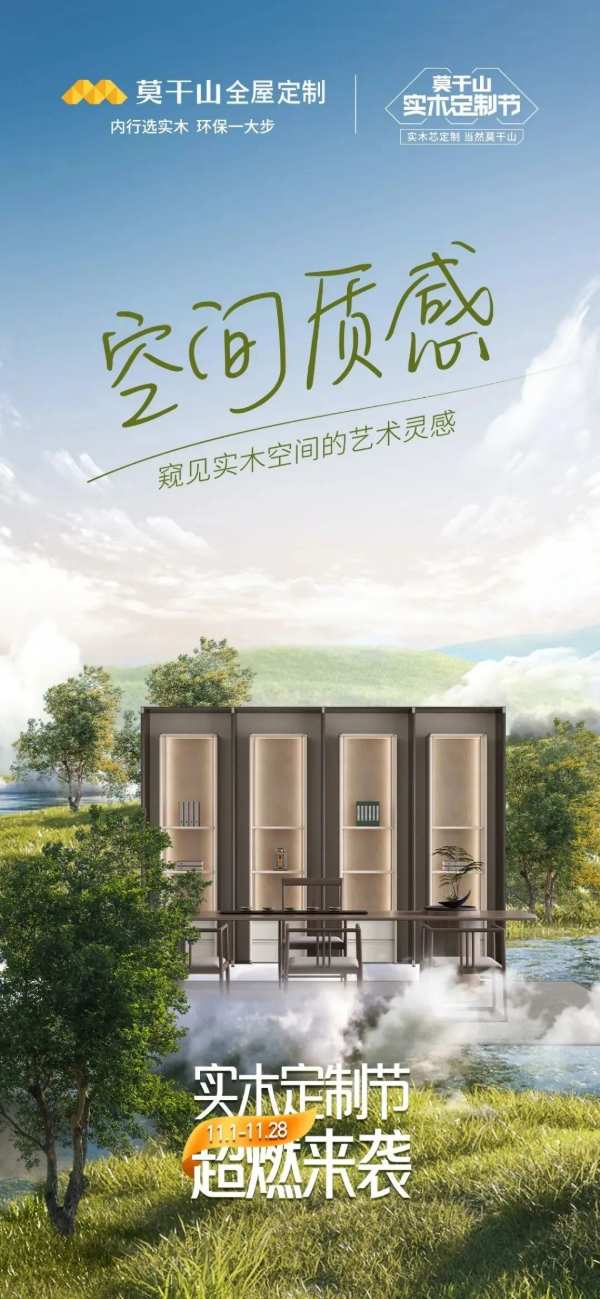 实木芯定制 当然莫干山 | 莫干山家居首届实木定制节正式启幕！