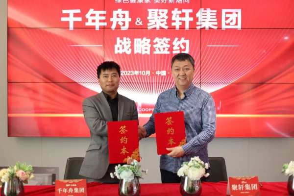 千年舟携手聚轩集团，深度合作赋能家装行业