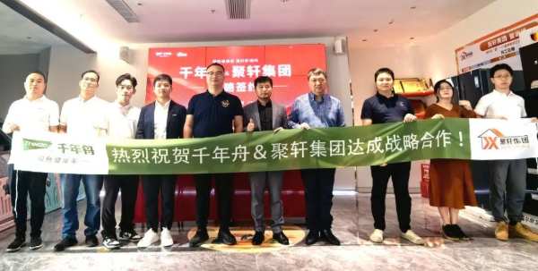 千年舟携手聚轩集团，深度合作赋能家装行业