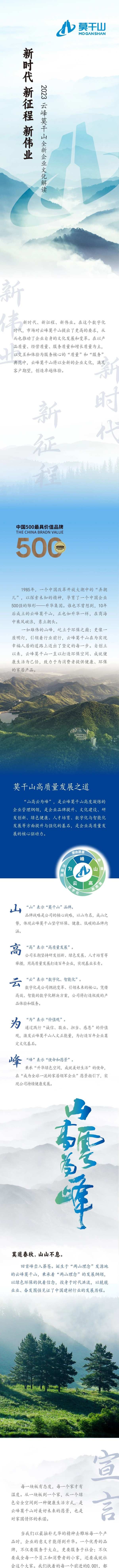 山高云为峰 | 2023云峰莫干山全新企业文化解读