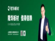 菏泽东明县合作商一行莅临隆饰板材生产基地参观交流