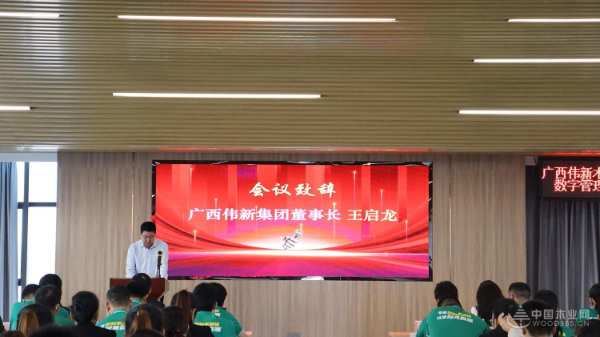 加速数字化管理升级！广西伟新木业投资集团与朗速软件成功达成合作！