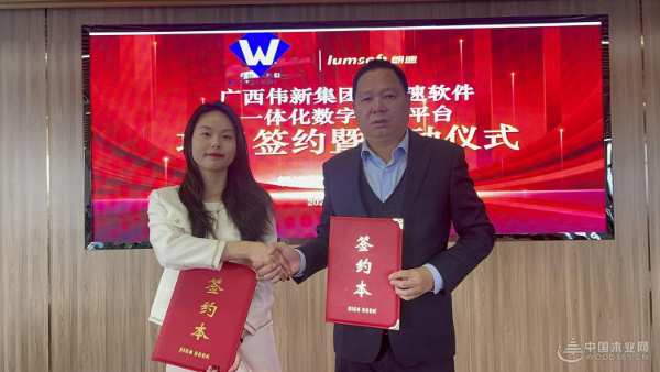 加速数字化管理升级！广西伟新木业投资集团与朗速软件成功达成合作！