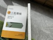 兔宝宝耐潮石膏板，滴水不吸，遇湿不渗，防潮届“天花板”