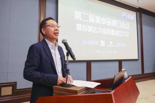 “美丽邂逅，卓越未来”——第二届美卓品牌日活动暨苏美达木业联盟成立大会