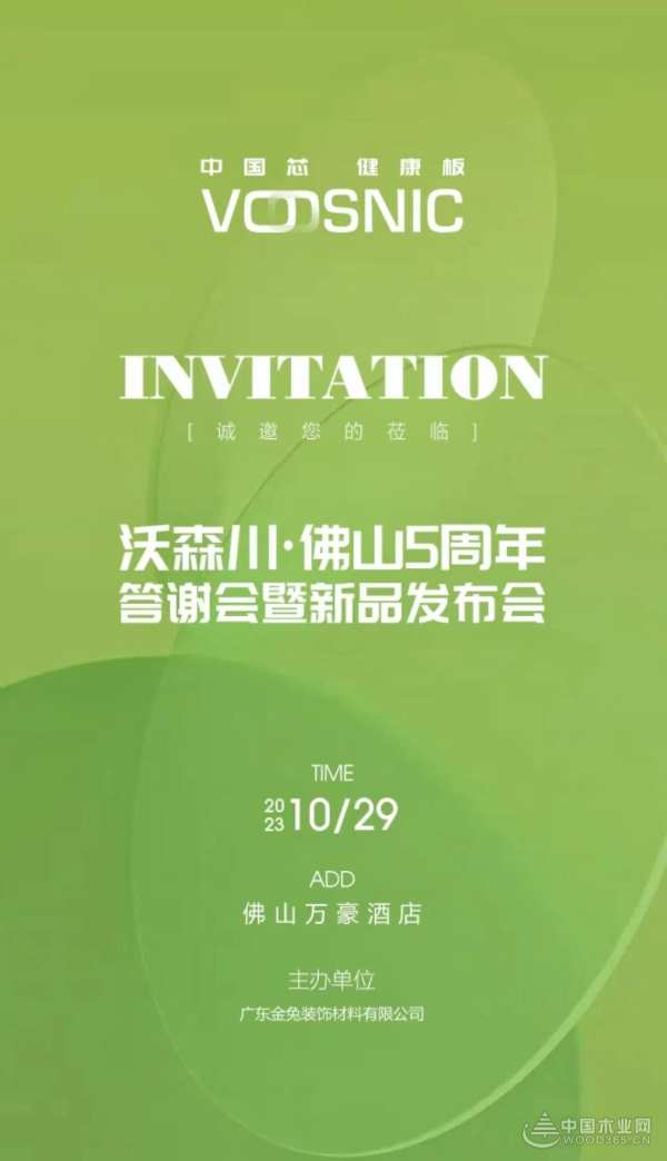 相约佛山，沃森川5周年答谢会暨新品发布会即将开启！
