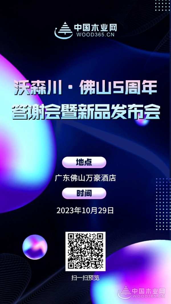 相约佛山，沃森川5周年答谢会暨新品发布会即将开启！