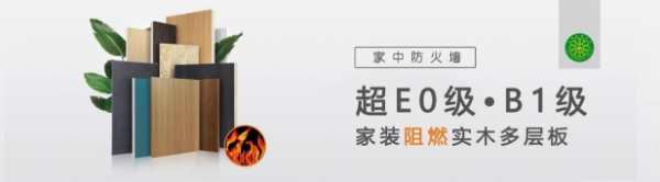家装防燃防火不可小觑！2023阻燃板材十大品牌怎么选？