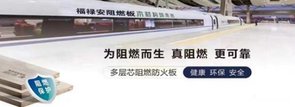 家装防燃防火不可小觑！2023阻燃板材十大品牌怎么选？