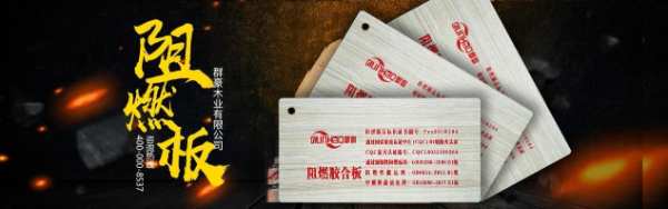 家装防燃防火不可小觑！2023阻燃板材十大品牌怎么选？