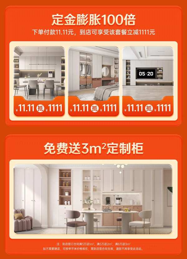 抢先了解兔宝宝双11硬核省钱攻略！