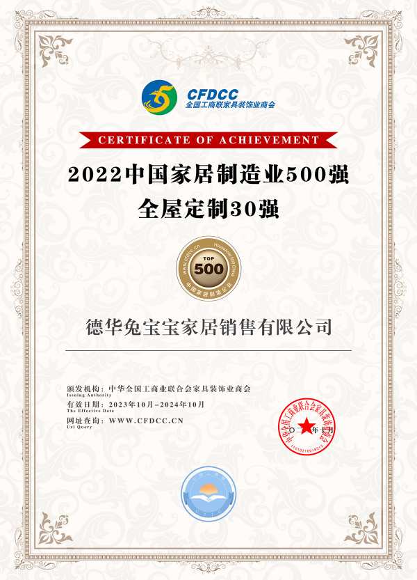 荣耀加冕——兔宝宝家居入选中国家居制造业500强 全屋定制30强！