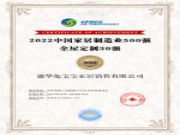 荣耀加冕——兔宝宝家居入选中国家居制造业500强 全屋定制30强！