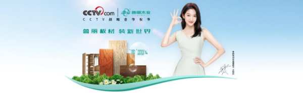 2023中国板材十大品牌有哪些？环保板材十大品牌怎么选？