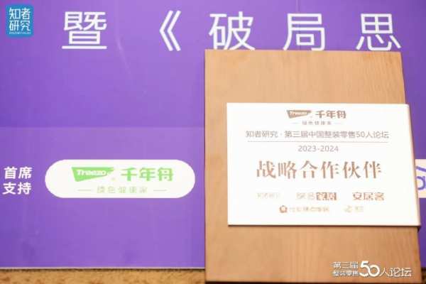 喜讯！千年舟集团副总裁田茂华出席第三届整装零售50人论坛，誉满而归!
