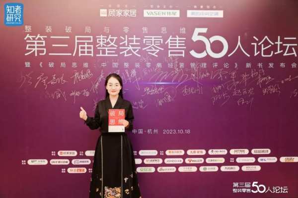 喜讯！千年舟集团副总裁田茂华出席第三届整装零售50人论坛，誉满而归!