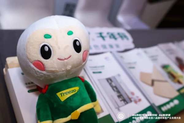 千年舟亮相建材家居产业发展大会，见证好板品质！