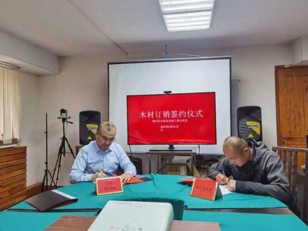 中俄托木斯克园区首 次召开2023-2024采伐季原木订货会