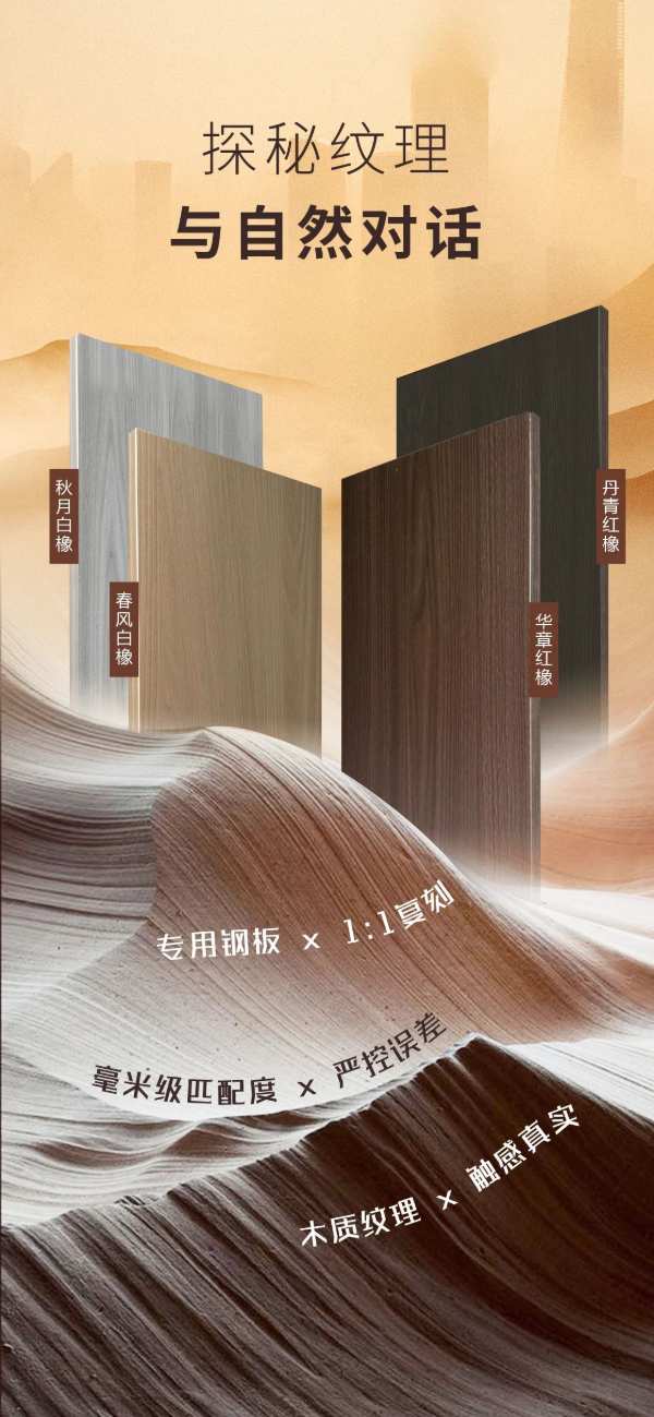 韩氏板材同步对花系列丨探秘纹理 ，与自然对话