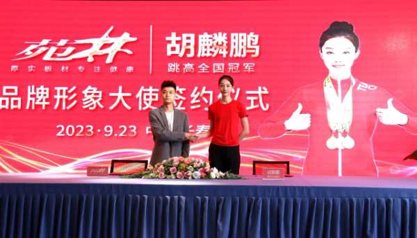 钟氏木业“苑林”品牌成功签约全国冠军胡麟鹏为形象代言人，开启品牌战略升级