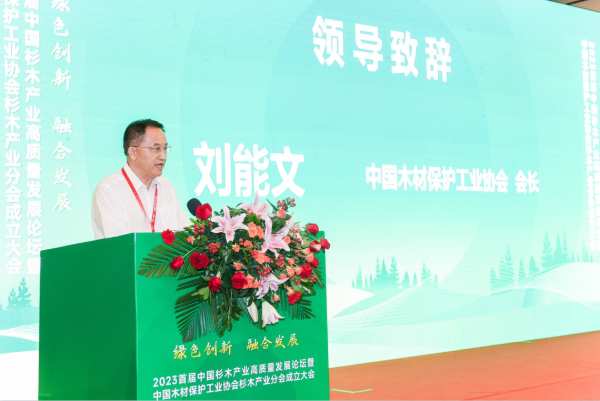 壮象董事长叶新忠被聘为中国杉木产业分会首任轮值会长和专家委员