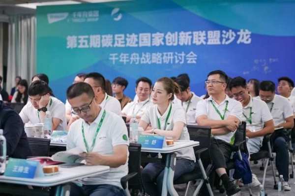 浙江首站！千年舟X碳足迹国家创新联盟“双碳”主题沙龙顺利召开！
