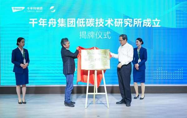 浙江首站！千年舟X碳足迹国家创新联盟“双碳”主题沙龙顺利召开！