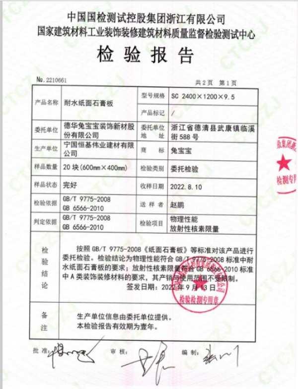 防水石膏板哪家强？兔宝宝给你答案