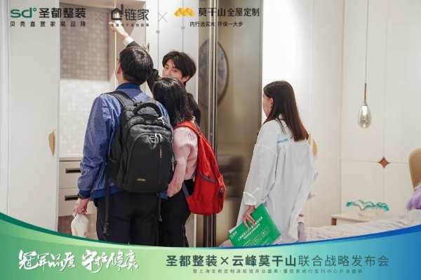 冠军品质 守护健康 | 圣都整装X云峰莫干山联合战略成功发布，携手共赢整装新未来！
