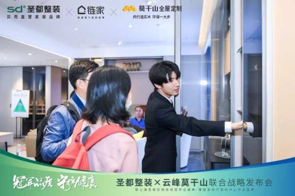 冠军品质 守护健康 | 圣都整装X云峰莫干山联合战略成功发布，携手共赢整装新未来！