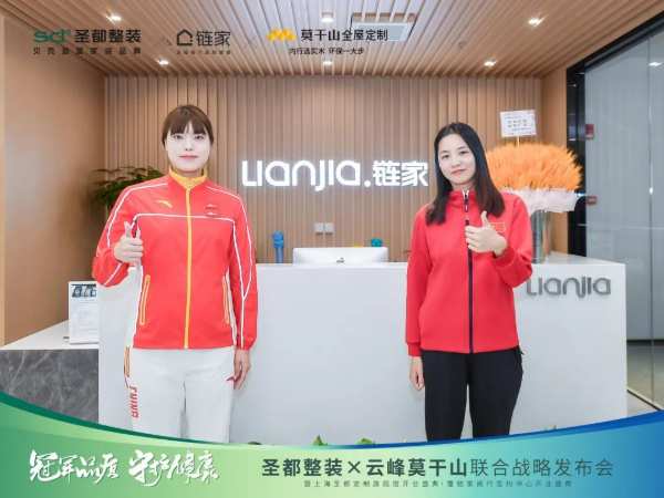 冠军品质 守护健康 | 圣都整装X云峰莫干山联合战略成功发布，携手共赢整装新未来！
