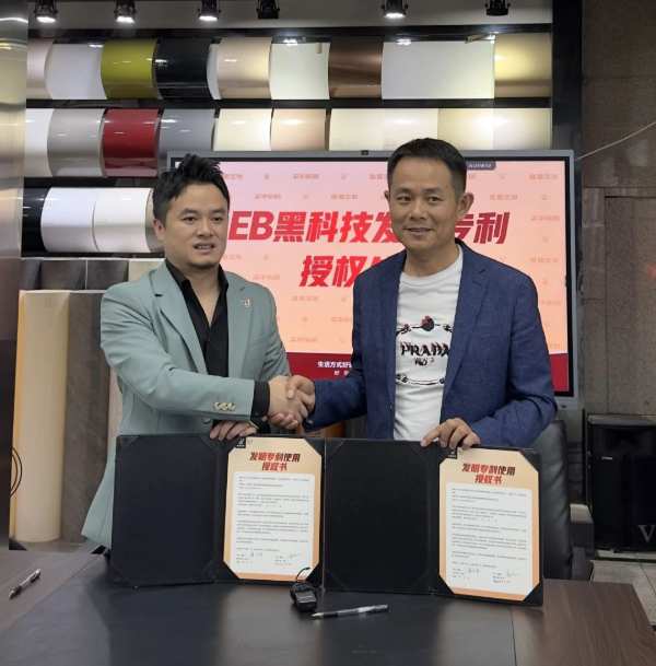 谋合作 赢未来｜志华集团——维意定制EB发明专利授权签约