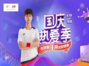 当国庆遇上亚运会  buff叠加大王椰为热爱拼出梦想家