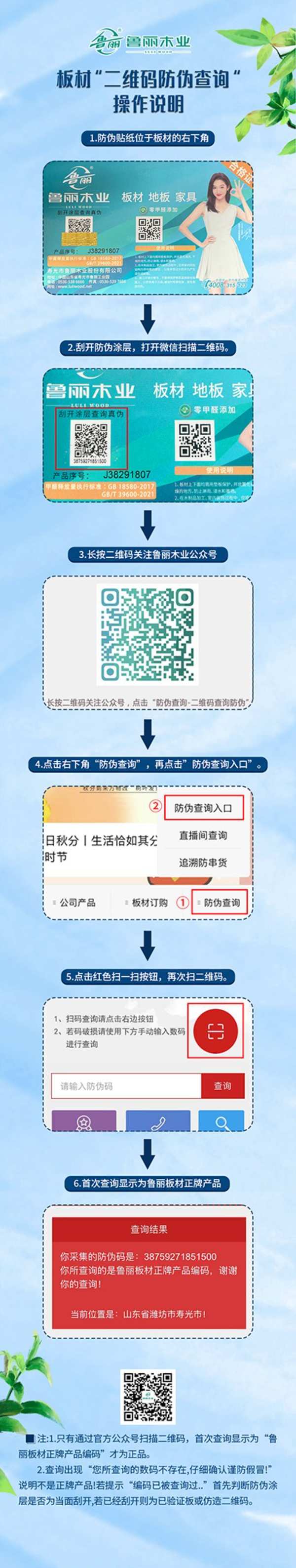 关于预留金鲁丽/鲁丽精板防伪标签的公告
