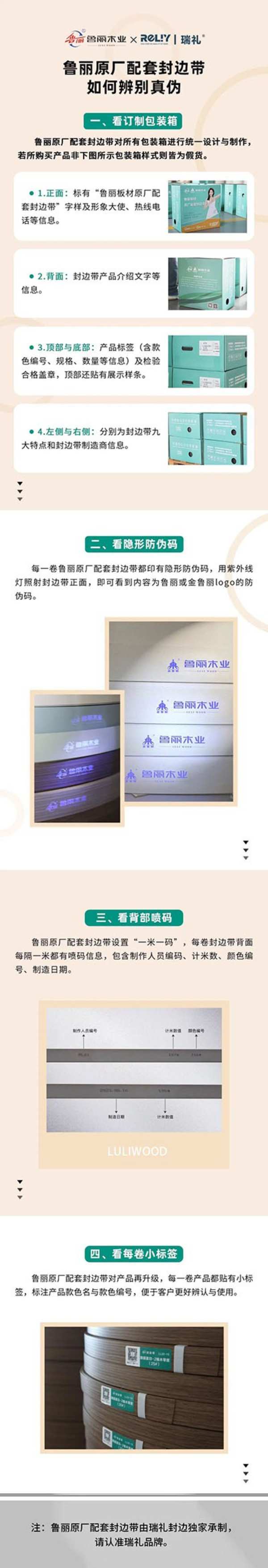 关于预留金鲁丽/鲁丽精板防伪标签的公告