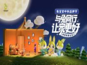 兔宝宝中秋品牌节，打造品牌又一“记忆坐标”