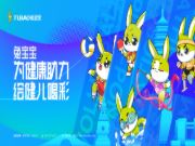 为健康助力 给健儿喝彩 | 兔宝宝亚运宣传活动精彩回顾