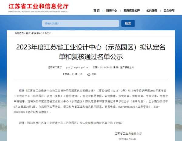 喜讯！德鲁尼工业设计中心上榜 “2023年度江苏省工业设计中心”