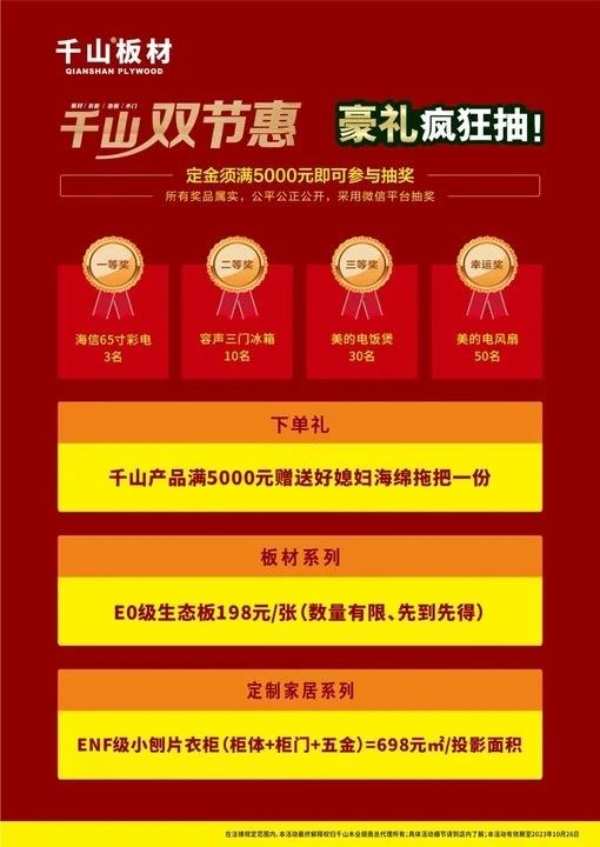 千山板材第五届双节惠暨千山板材新品发布会