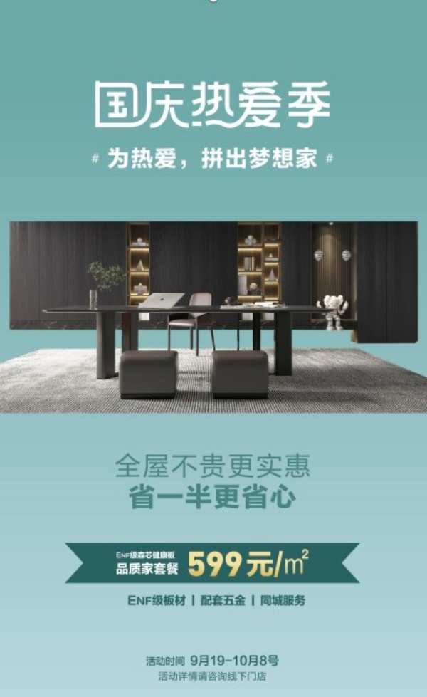坚持国货之本，大王椰匠心打造国民安心板材