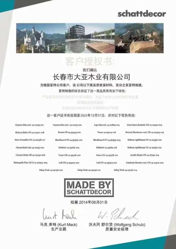 坚定高品·领行高端丨澳思柏恩与长春大亚木业携手开创美好未来