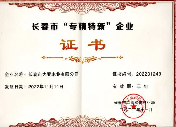 坚定高品·领行高端丨澳思柏恩与长春大亚木业携手开创美好未来
