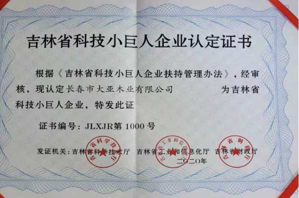 坚定高品·领行高端丨澳思柏恩与长春大亚木业携手开创美好未来