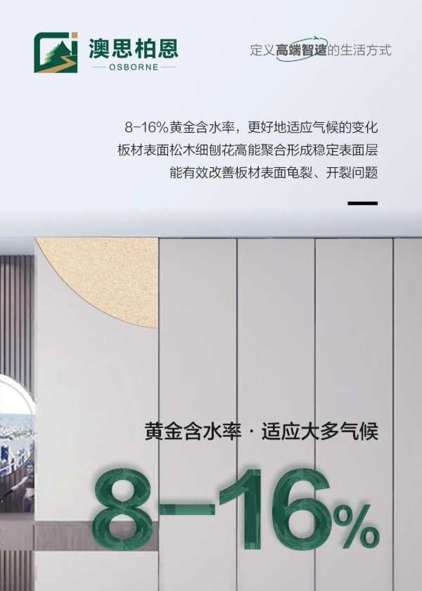 亚运品质丨澳思柏恩 一张好板南北皆宜