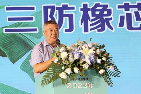 尼尔科达集团·2023年三防橡芯板优秀代理商大会圆满成功！