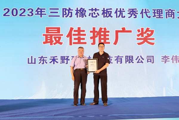 尼尔科达集团·2023年三防橡芯板优秀代理商大会圆满成功！