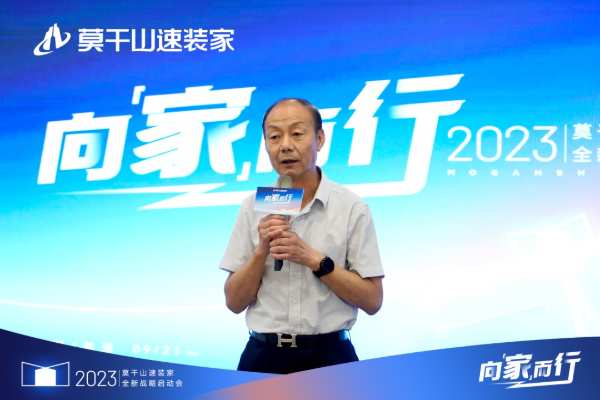 向“家”而行！莫干山速装家全新战略启动会圆满举办！