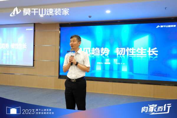 向“家”而行！莫干山速装家全新战略启动会圆满举办！