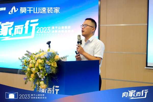 向“家”而行！莫干山速装家全新战略启动会圆满举办！