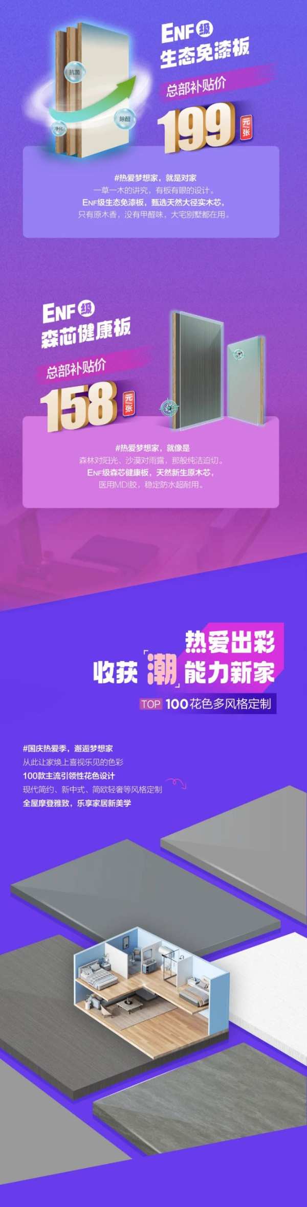 国庆热爱季丨大王椰全国门店双节大促，邀您椰起拼出梦想家